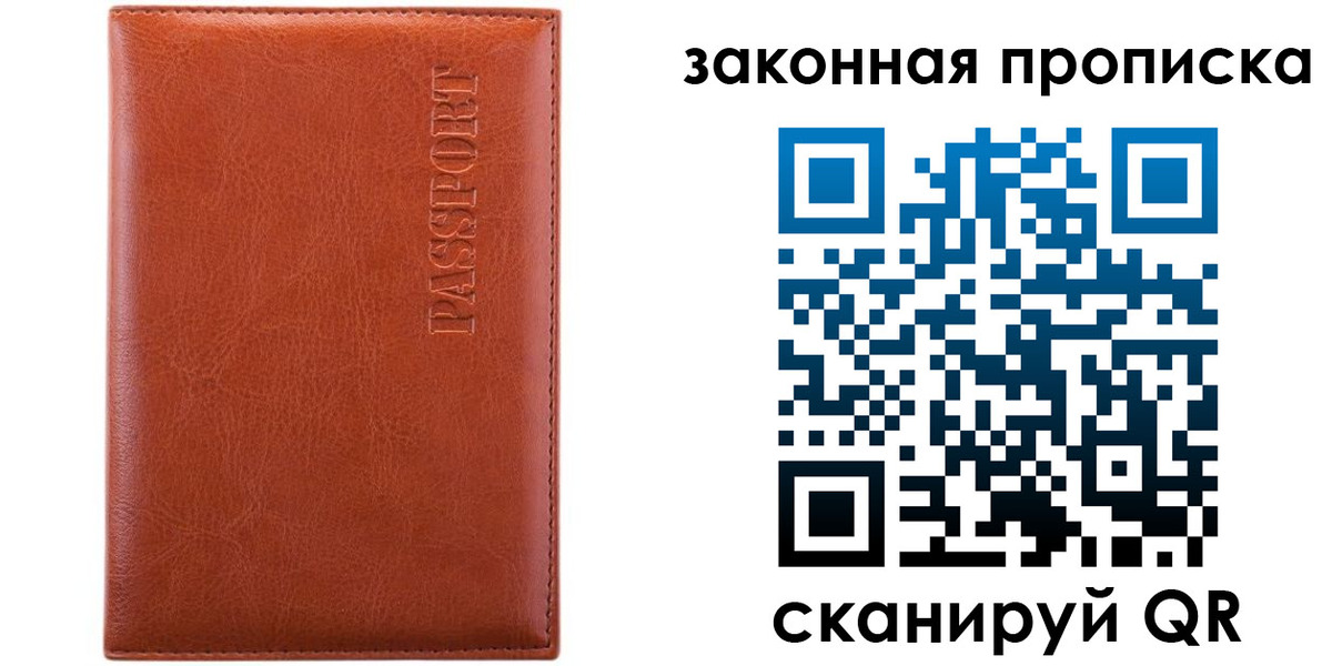 прописка ребенка в Пестово